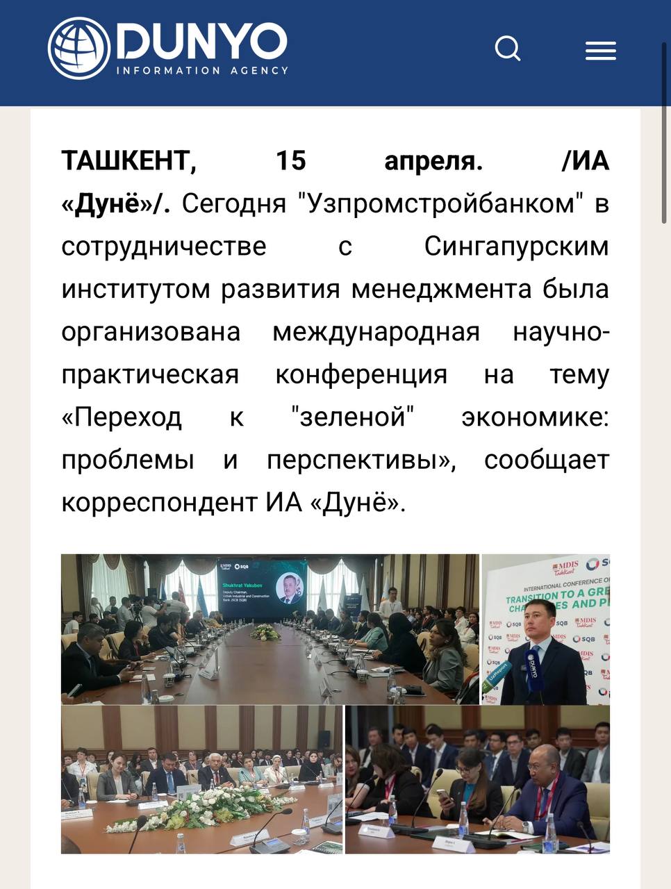 Переход к «зеленой» экономике - это инновационный подход к устойчивому развитию