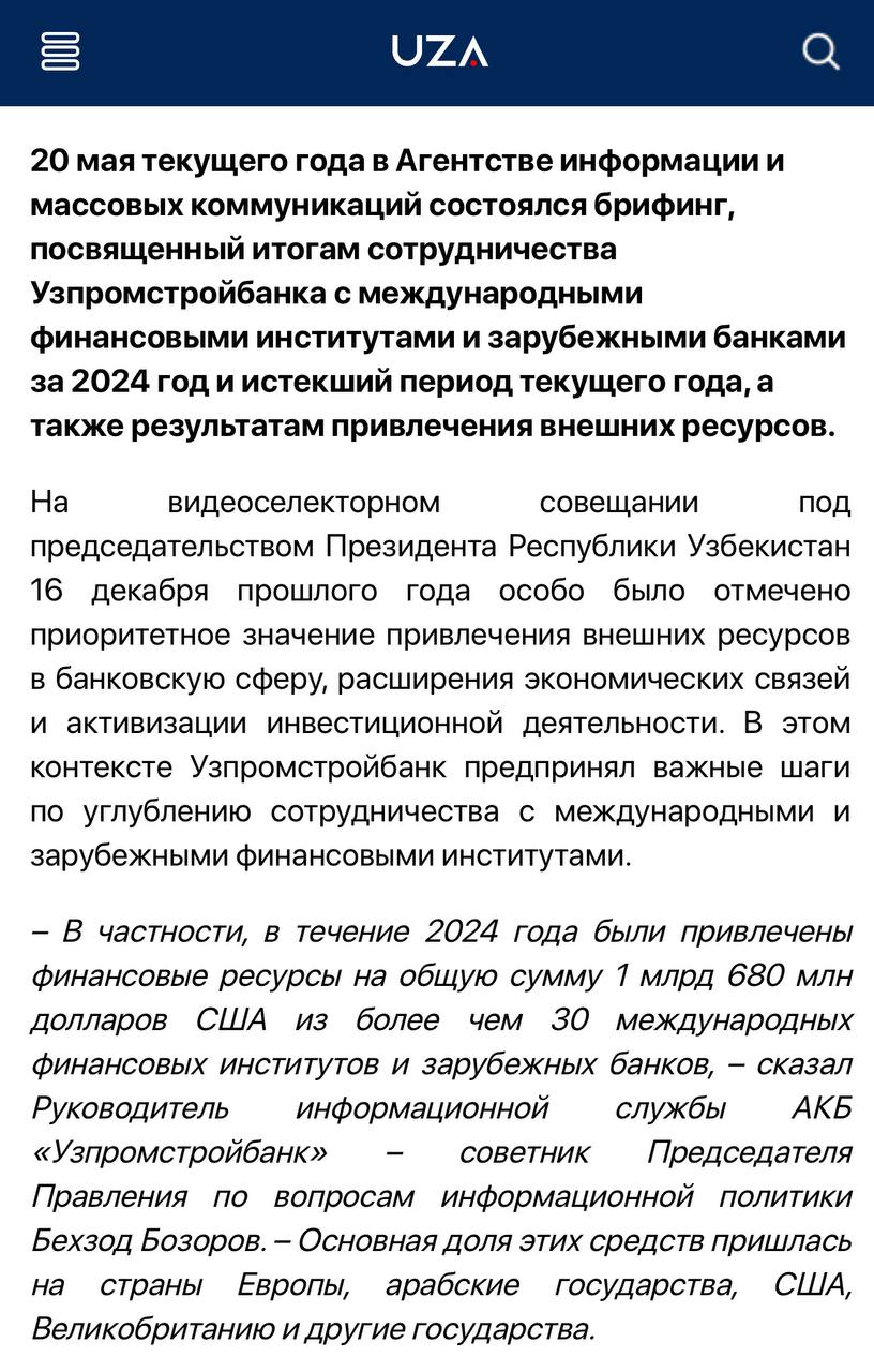 Узпромстройбанк: результаты стратегического сотрудничества на международной финансовой арене